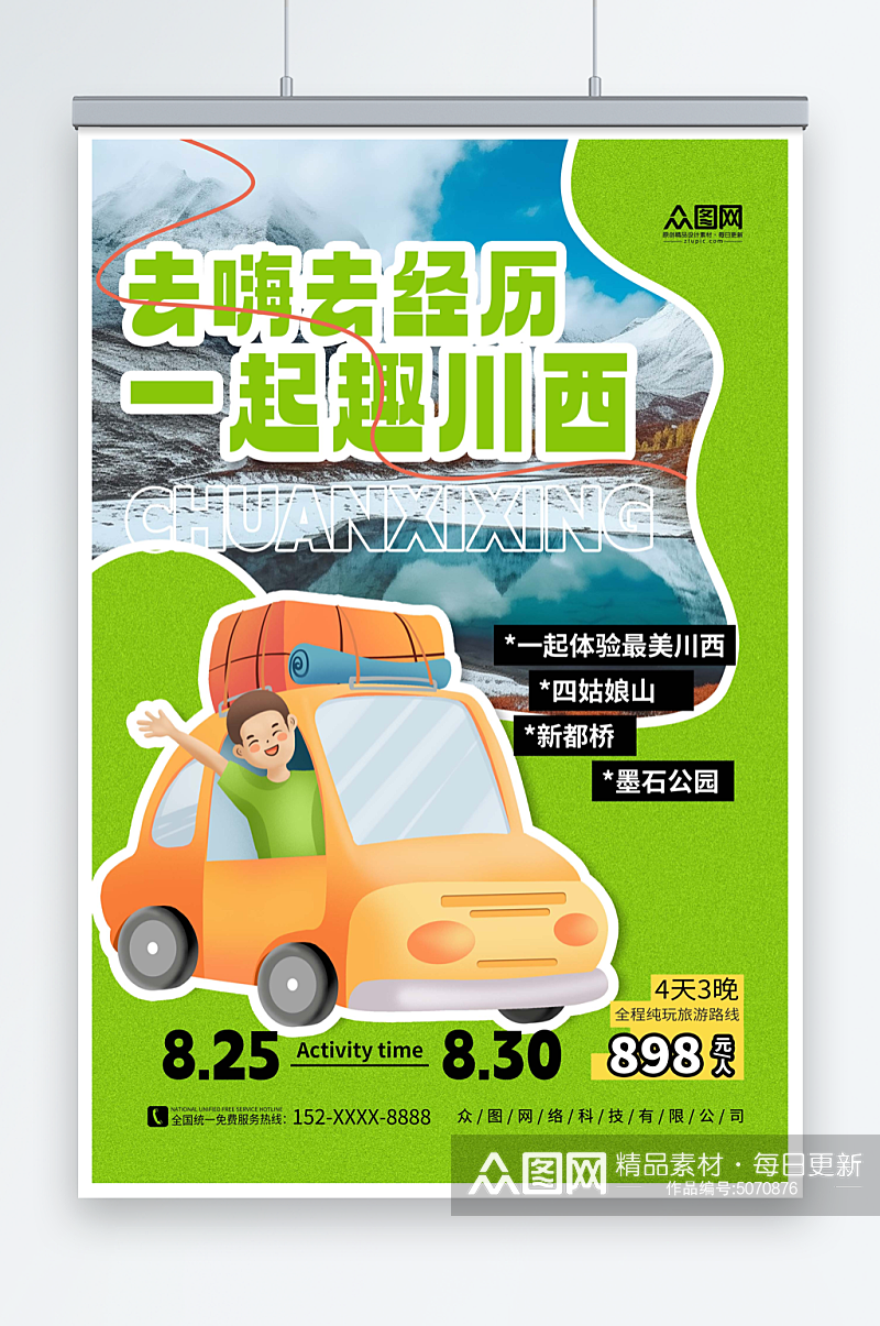 绿色简约四川川西旅游旅行社海报素材