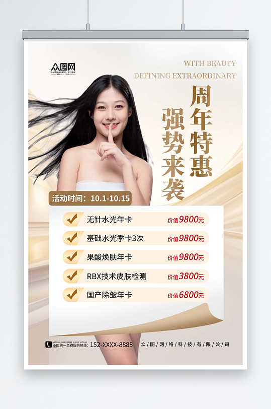 棕色简约医美整形美容周年庆宣传海报