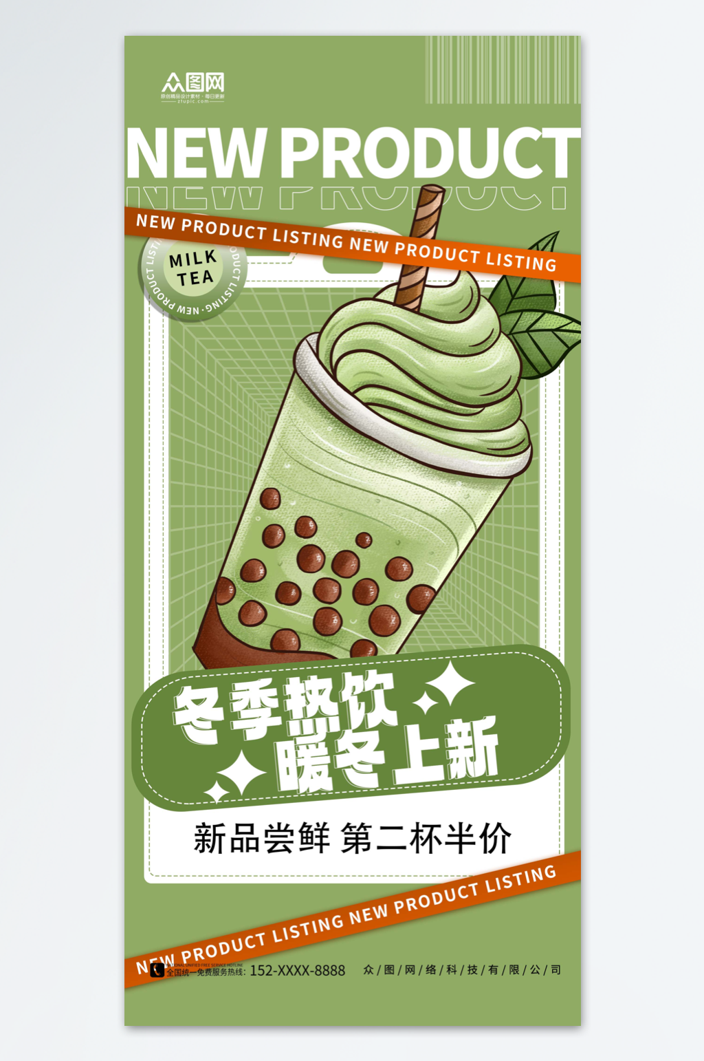 绿色简约冬季饮品暖冬热饮奶茶上新海报素材