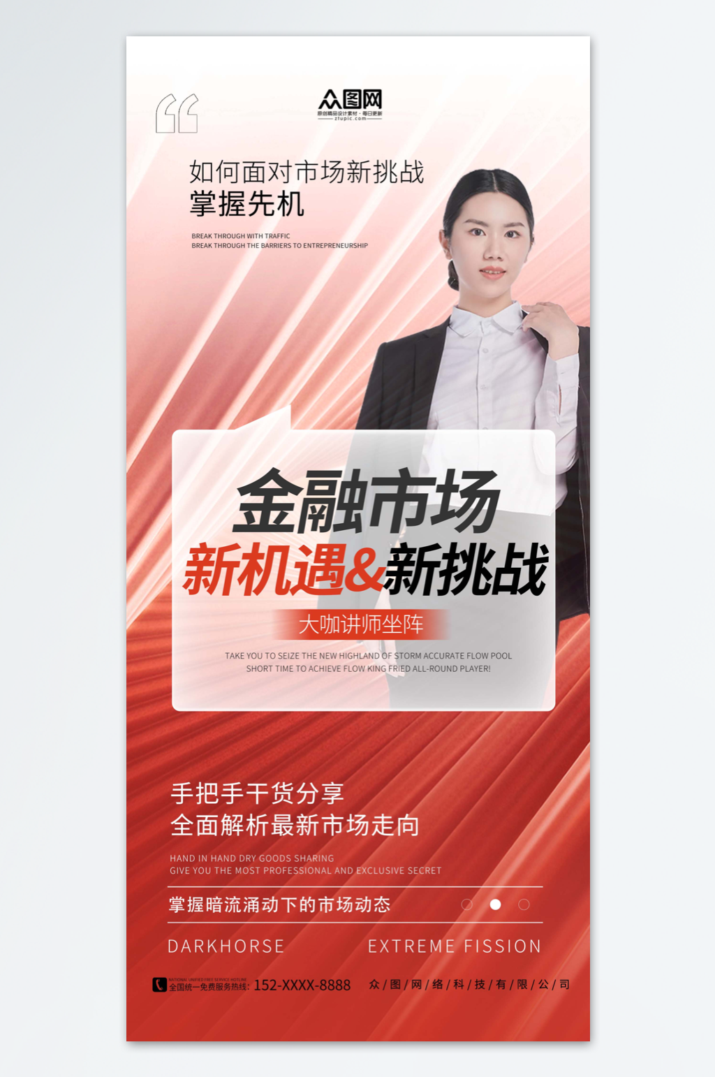 红色创意简约金融论坛演讲海报素材