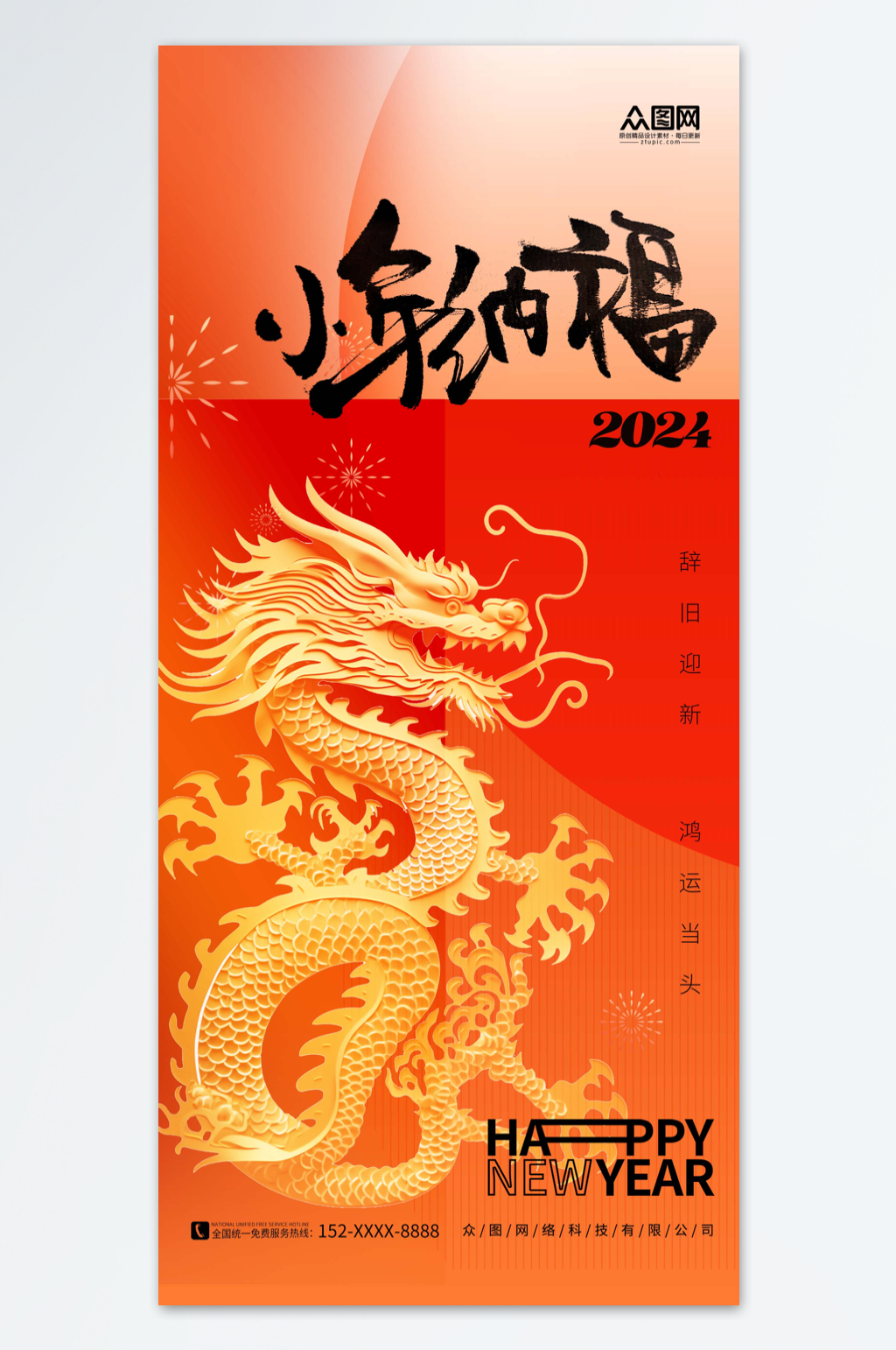红色简约迎小年贺小年新年龙年海报素材