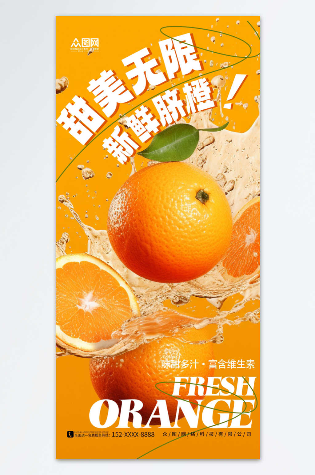 橙色创意简约脐橙橙子水果海报素材