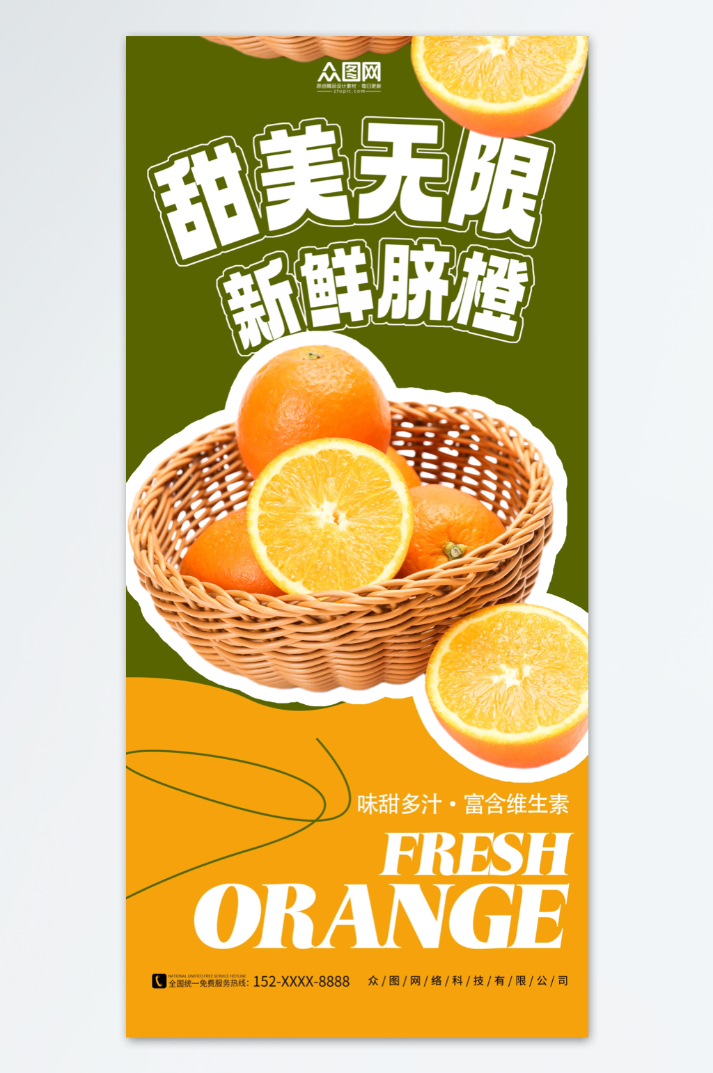 创意简约脐橙橙子水果海报素材