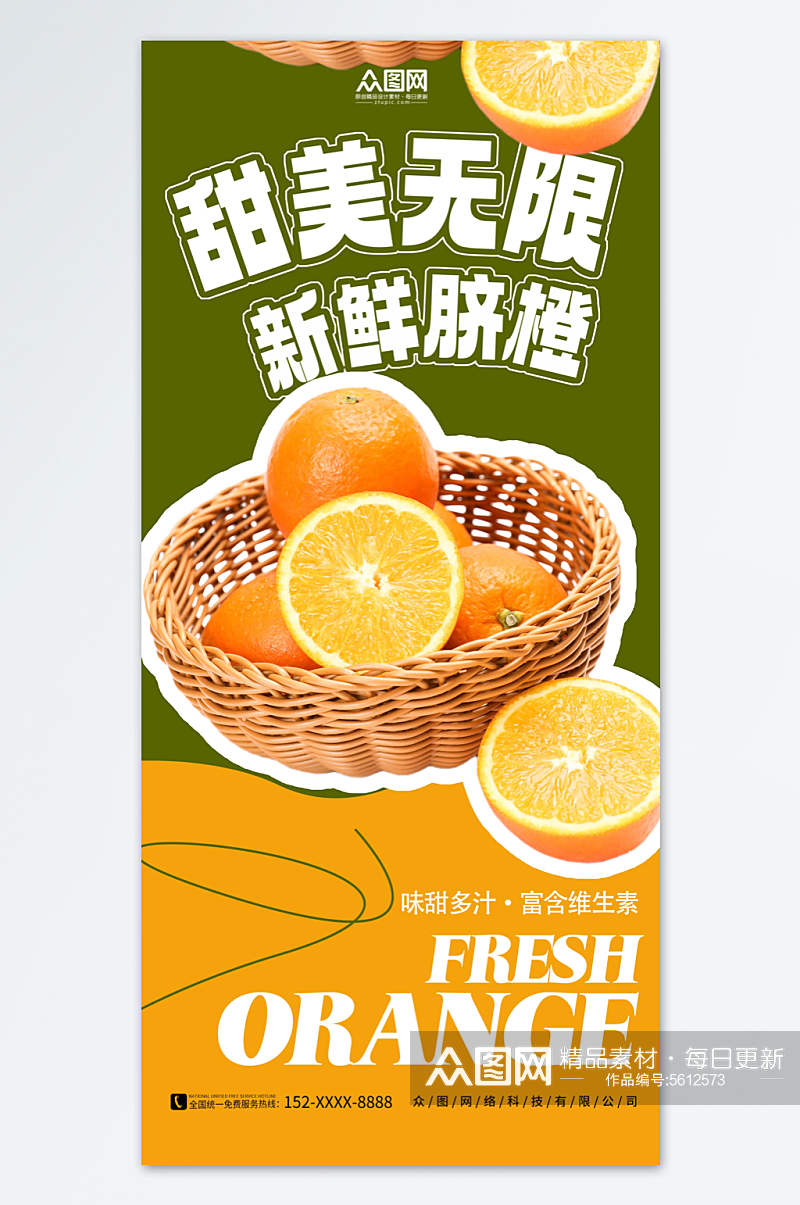 创意简约脐橙橙子水果海报素材