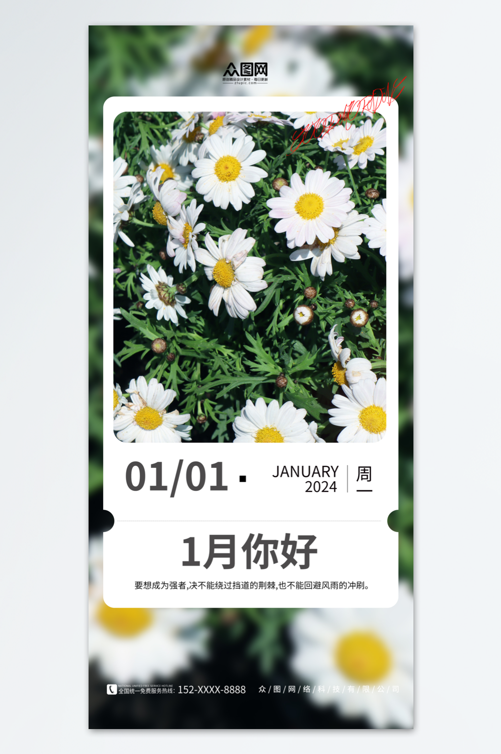 绿色清新简约1月你好日签海报素材