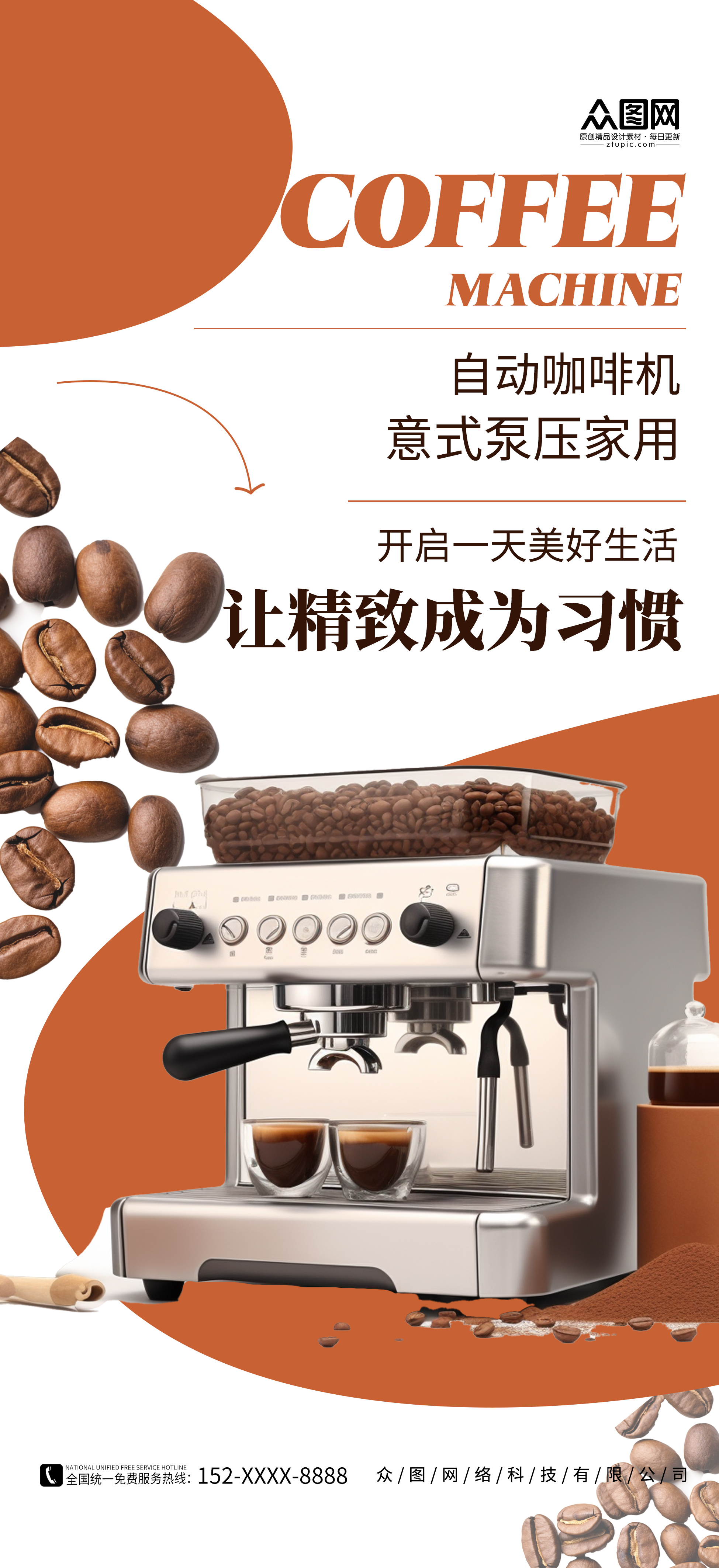 橙色简约咖啡机产品促销海报素材