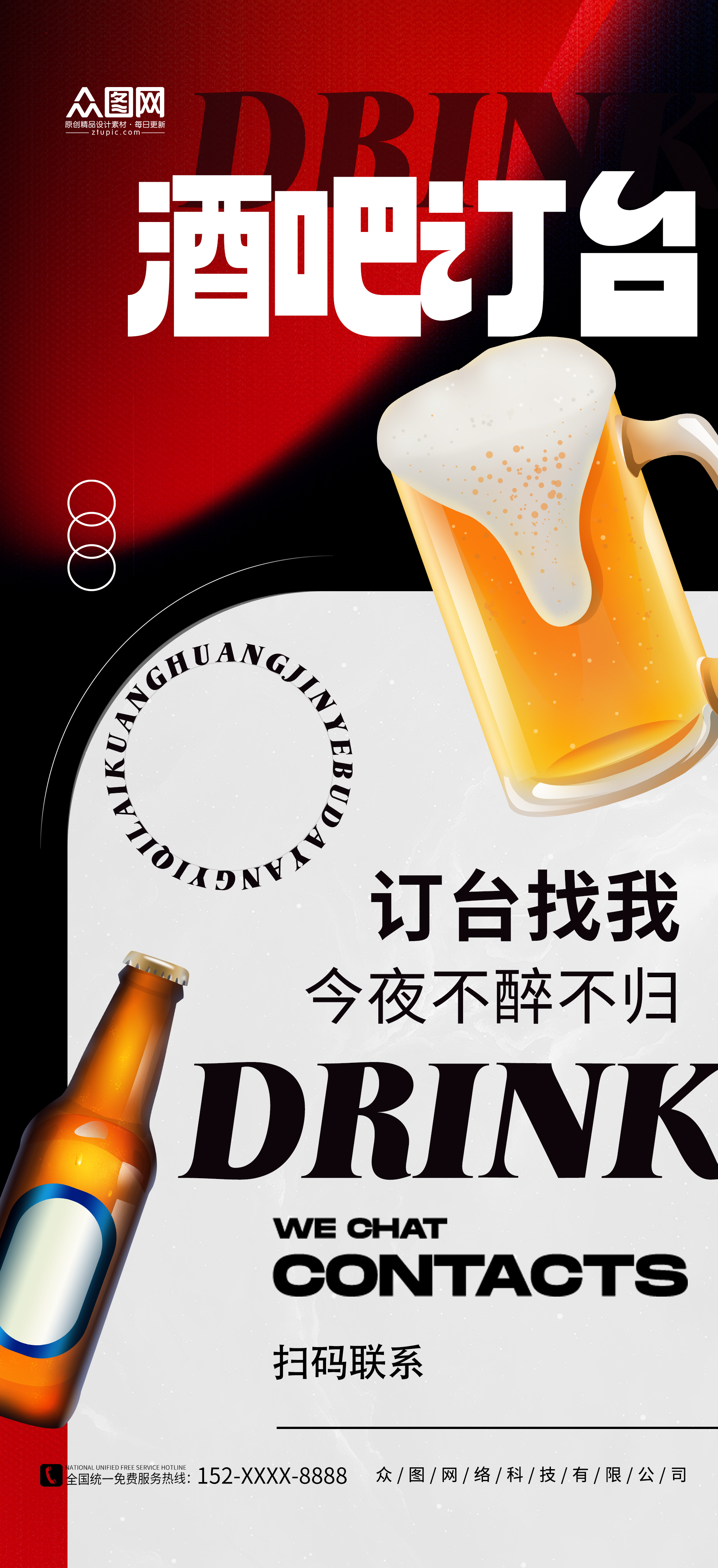 简约酒吧订台预定宣传海报素材