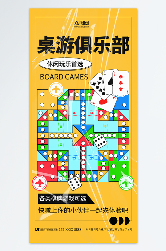 桌游素材_桌游模板_桌游设计图片免费下载-众图网