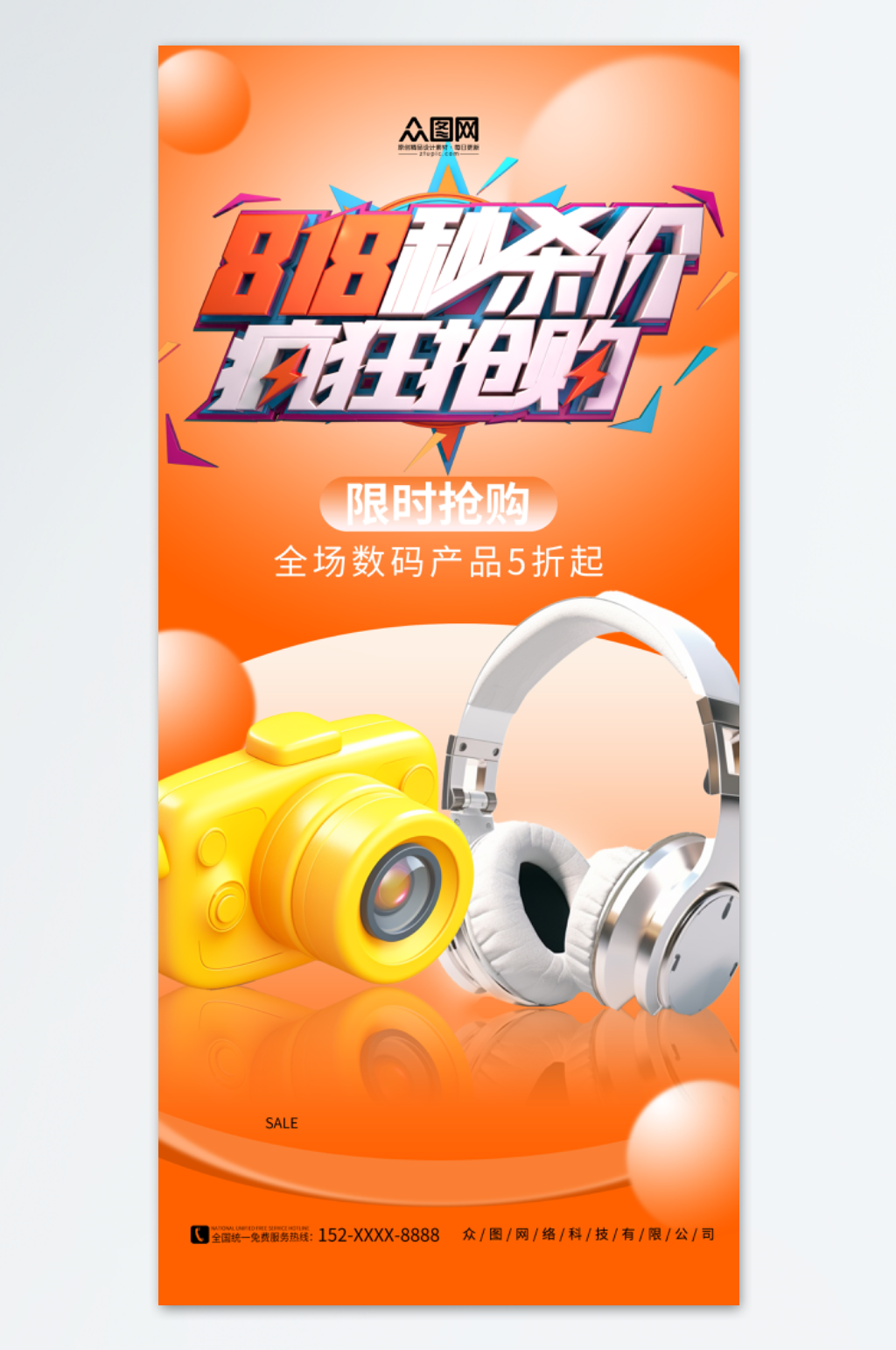 橙色创意818数码产品促销海报素材