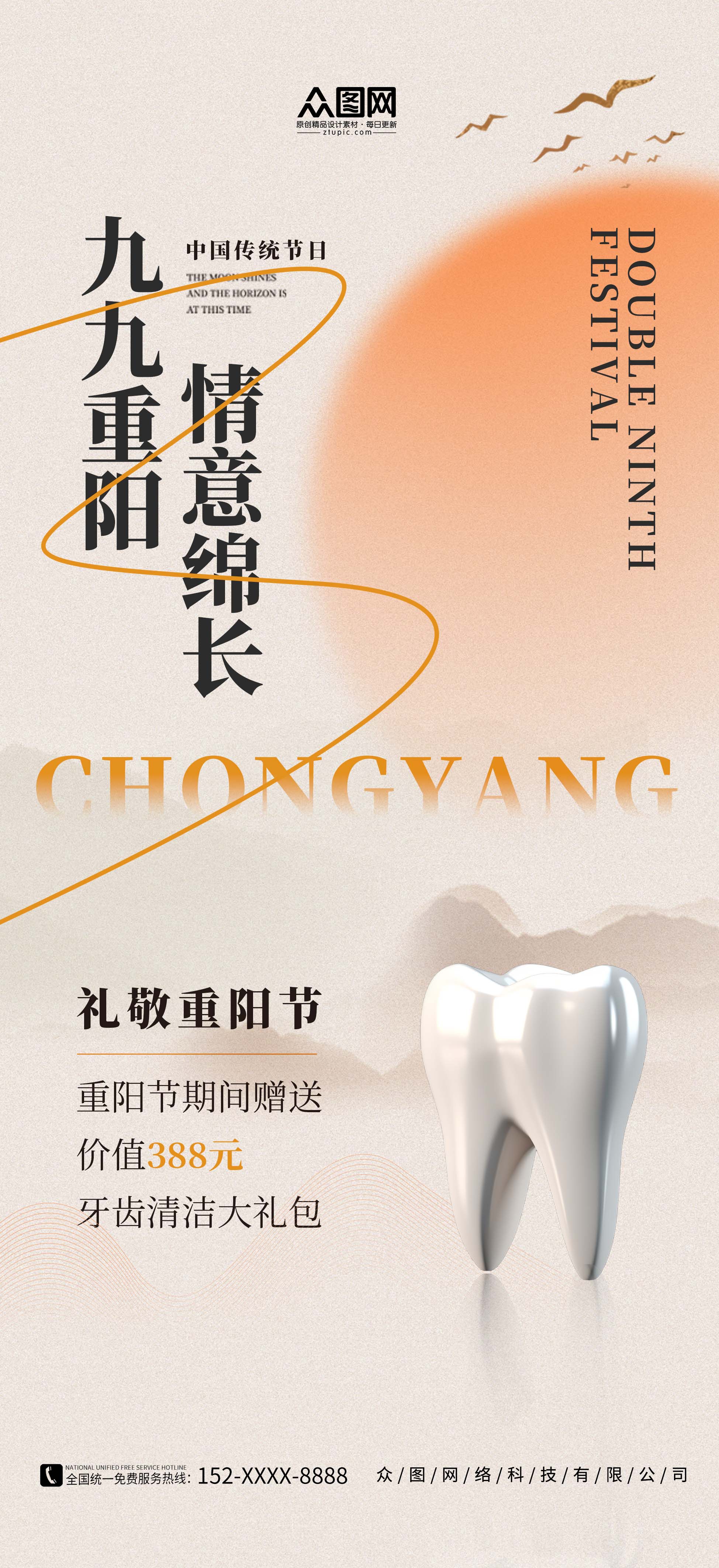 简约重阳节老年人医疗口腔营销海报素材