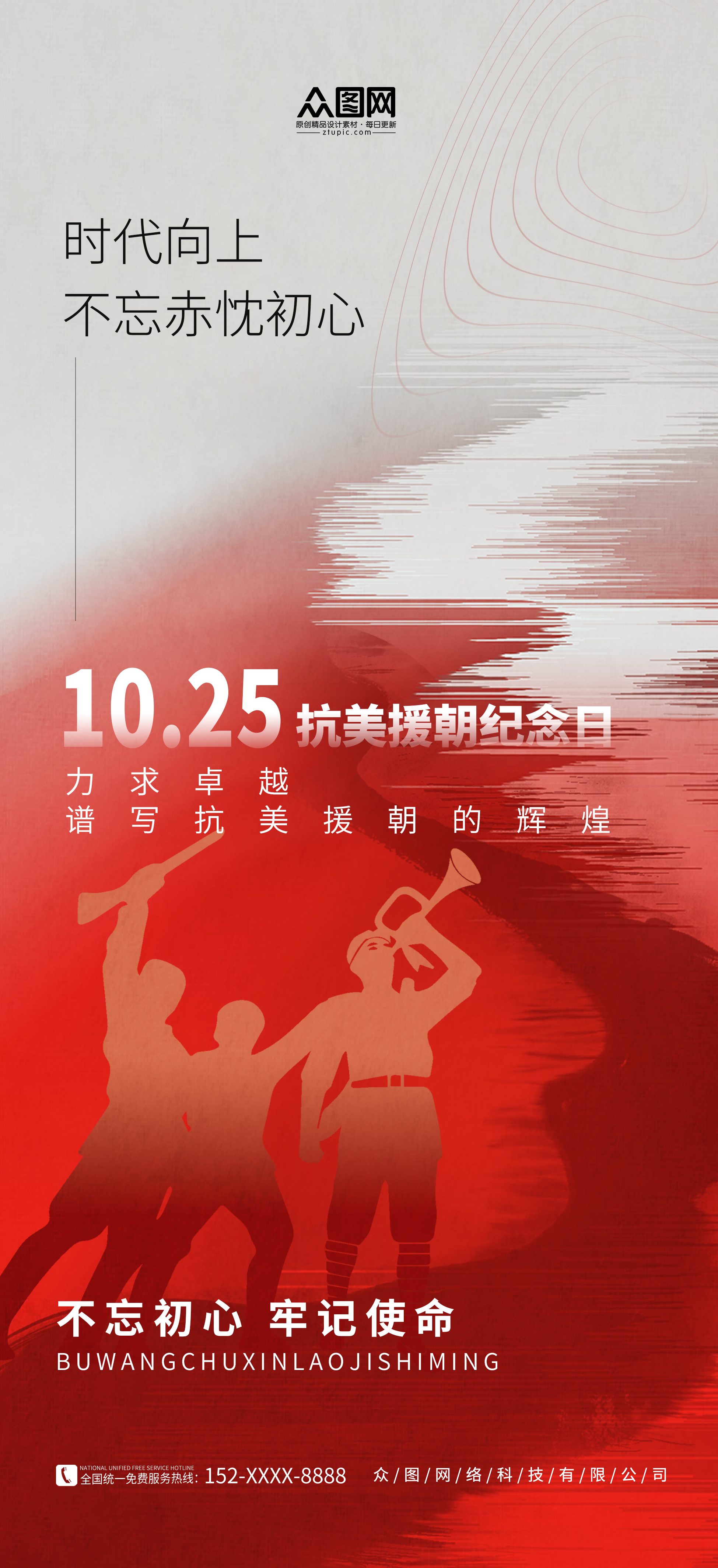 红色简约抗美援朝纪念日党建海报素材