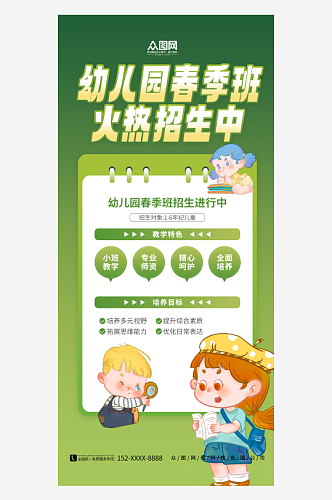 绿色简约幼儿园春季招生海报