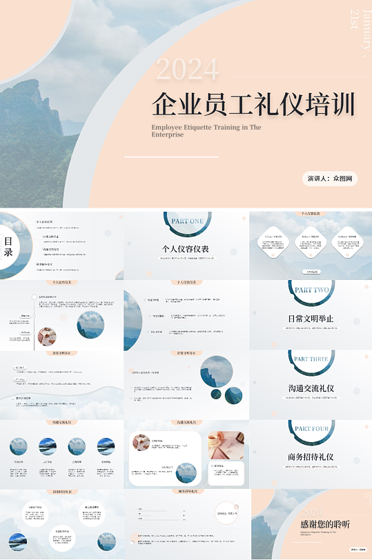 简约商务员工礼仪培训ppt模板-众图网