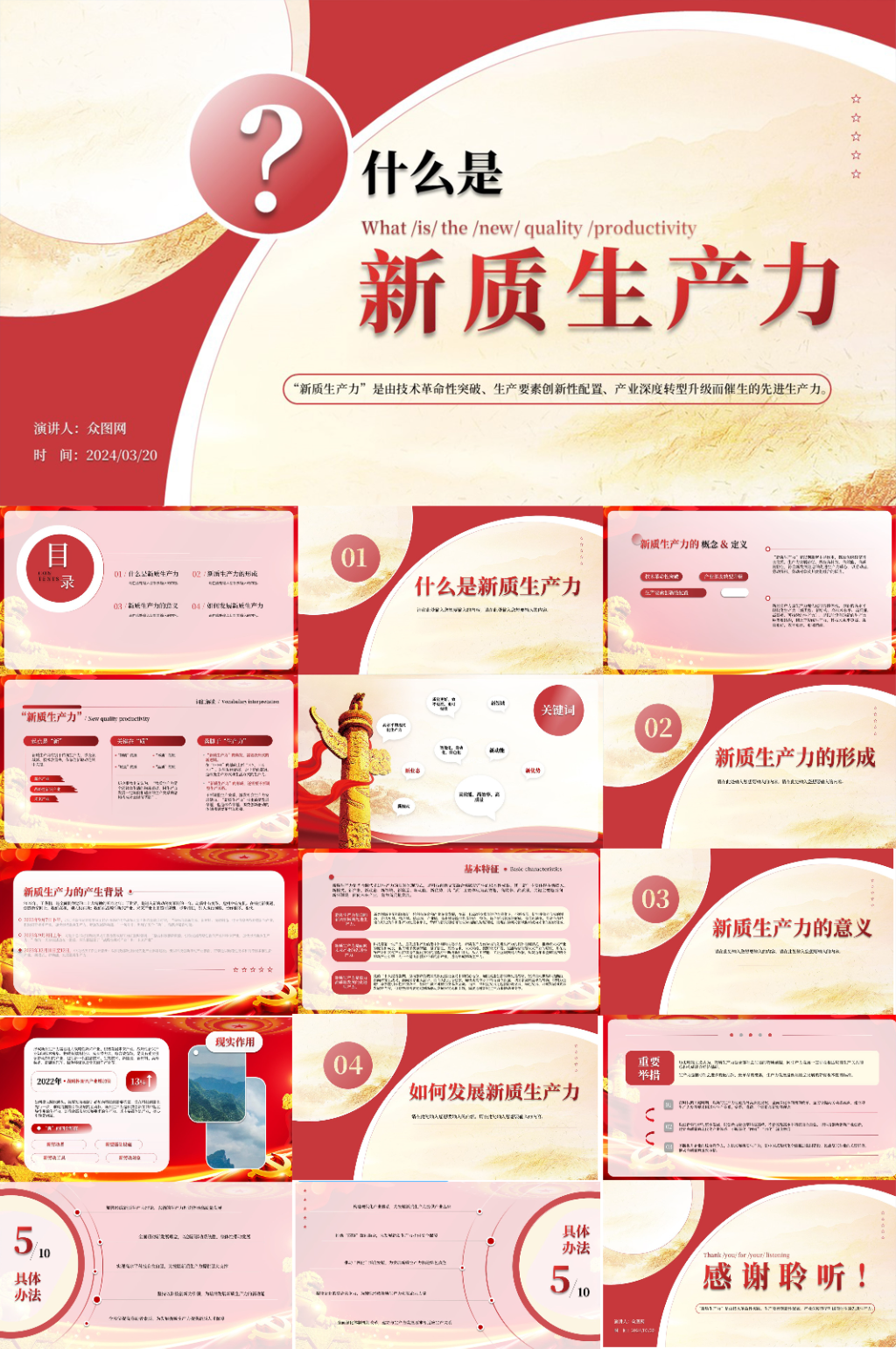 一圖讀懂什么是新質(zhì)生產(chǎn)力黨建PPT素材