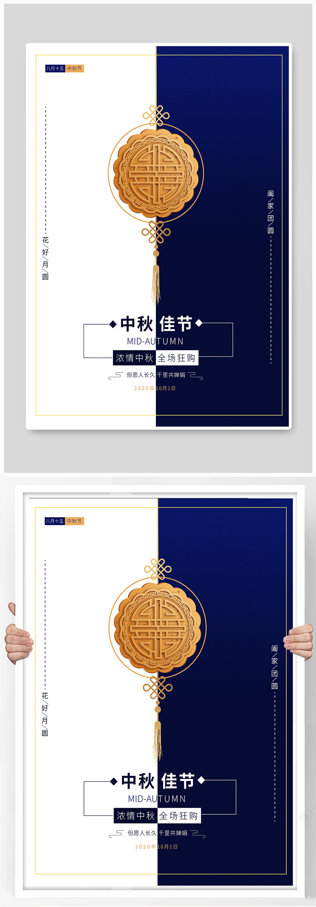 简约风中秋促销海报素材