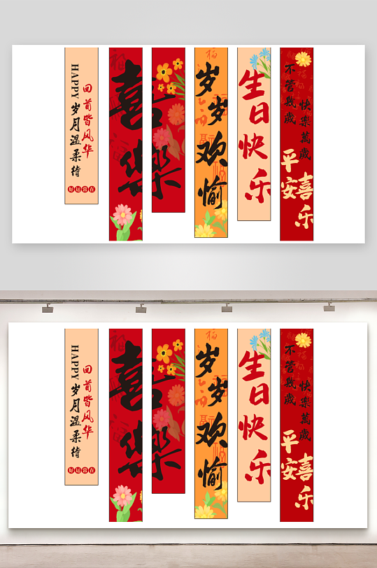 生日周岁挂布美陈-众图网