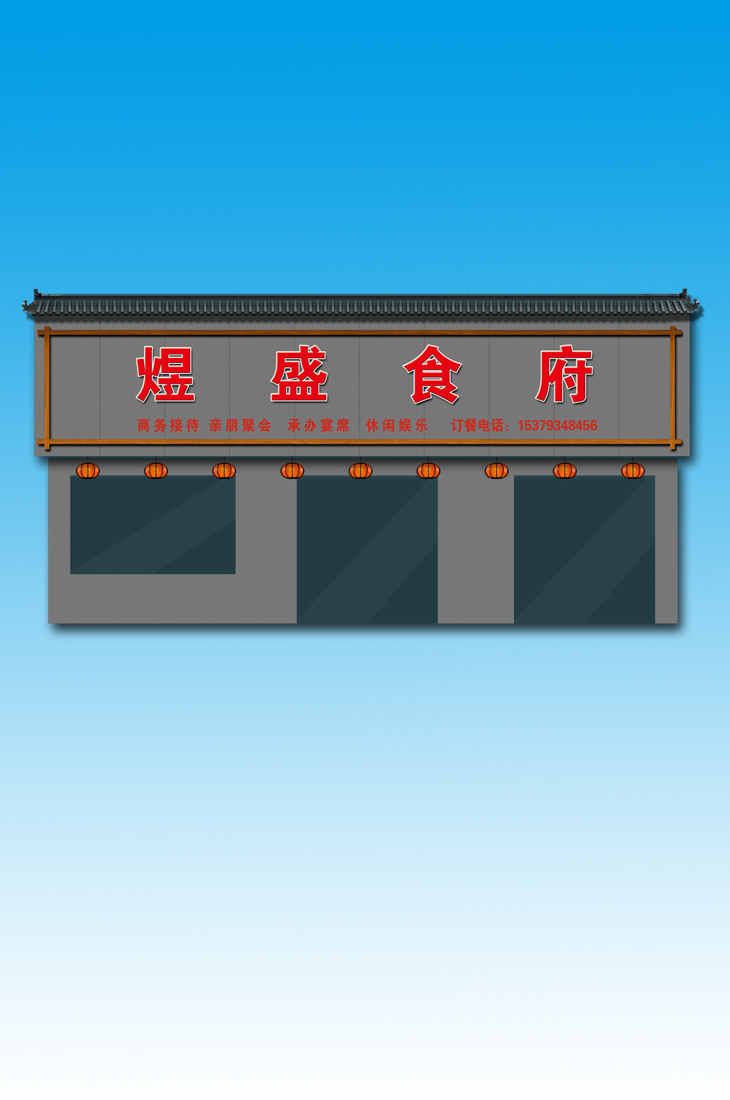 中式门头牌匾设计美食门头