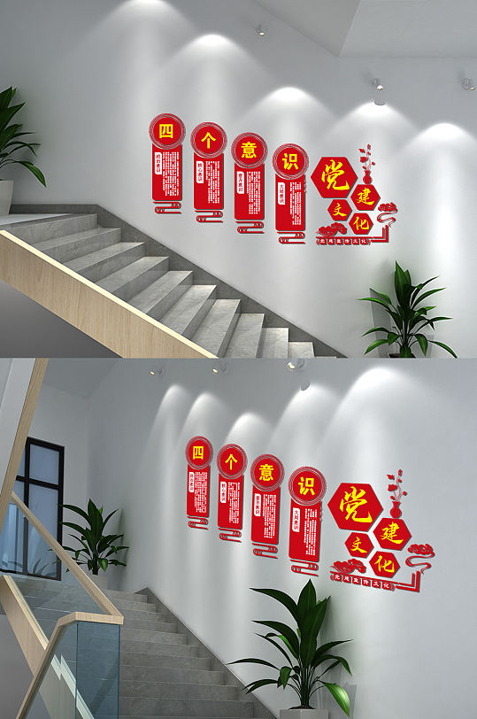 四个意识楼梯文化墙-众图网