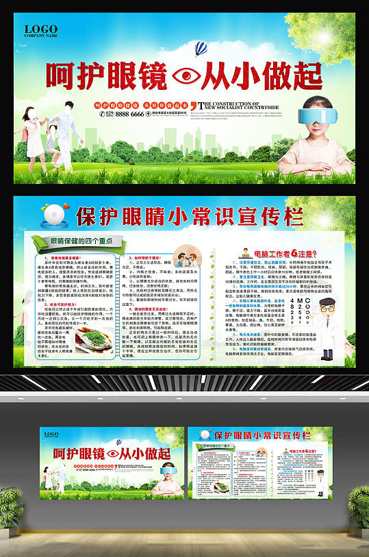 保护眼睛宣传展板-众图网