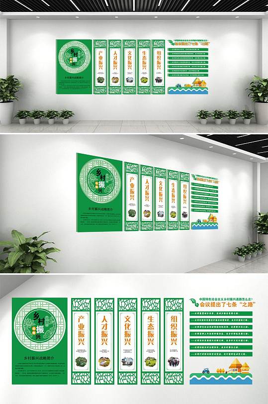 乡村振兴战略文化墙-众图网