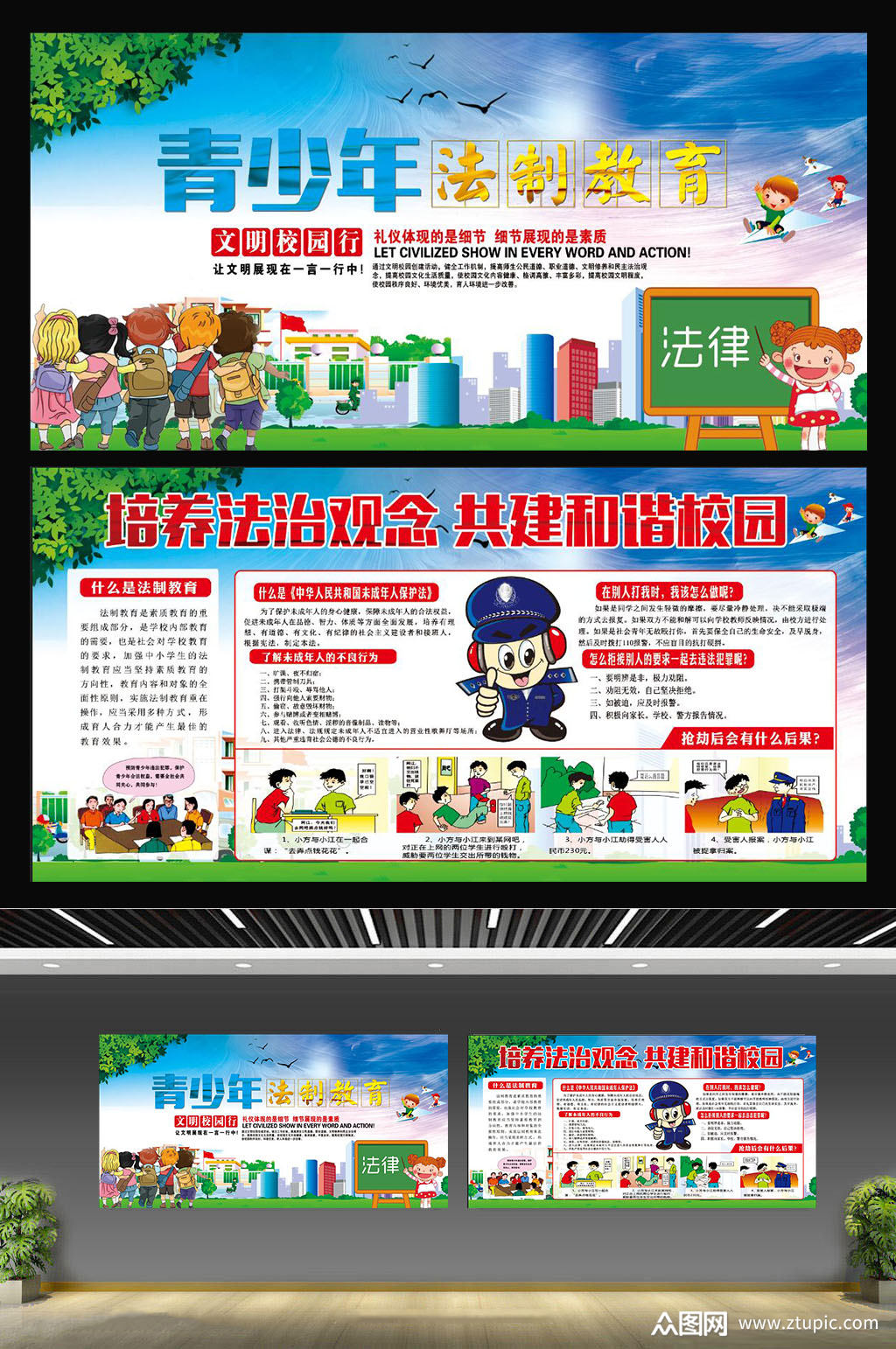 青少年法治教育宣传