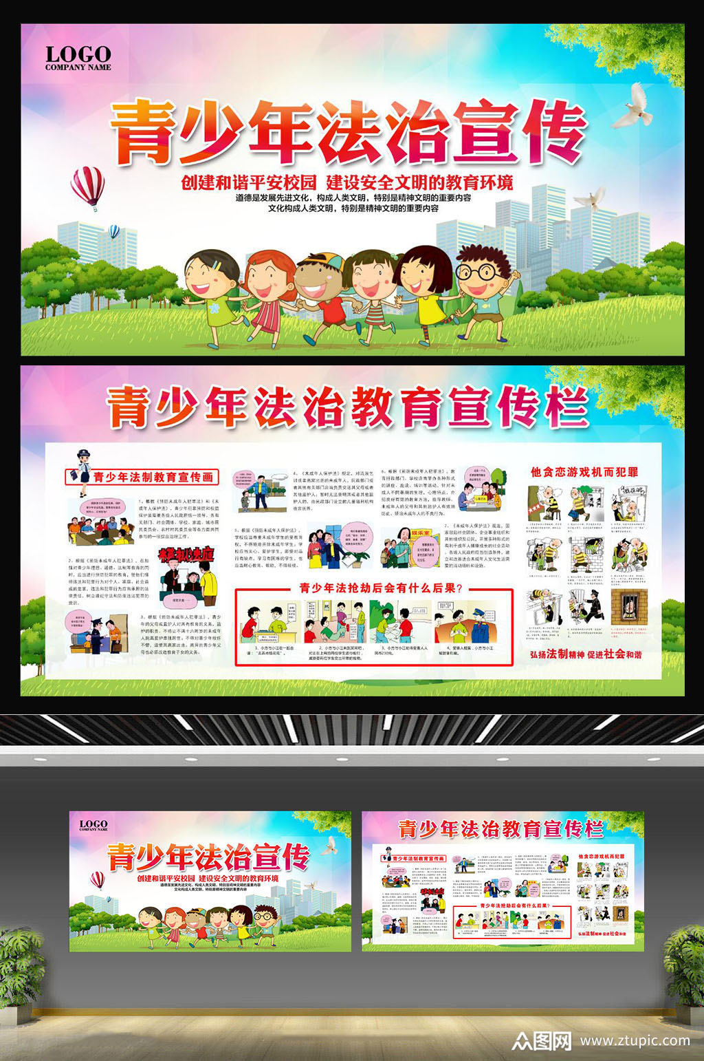 青少年法治教育宣传素材