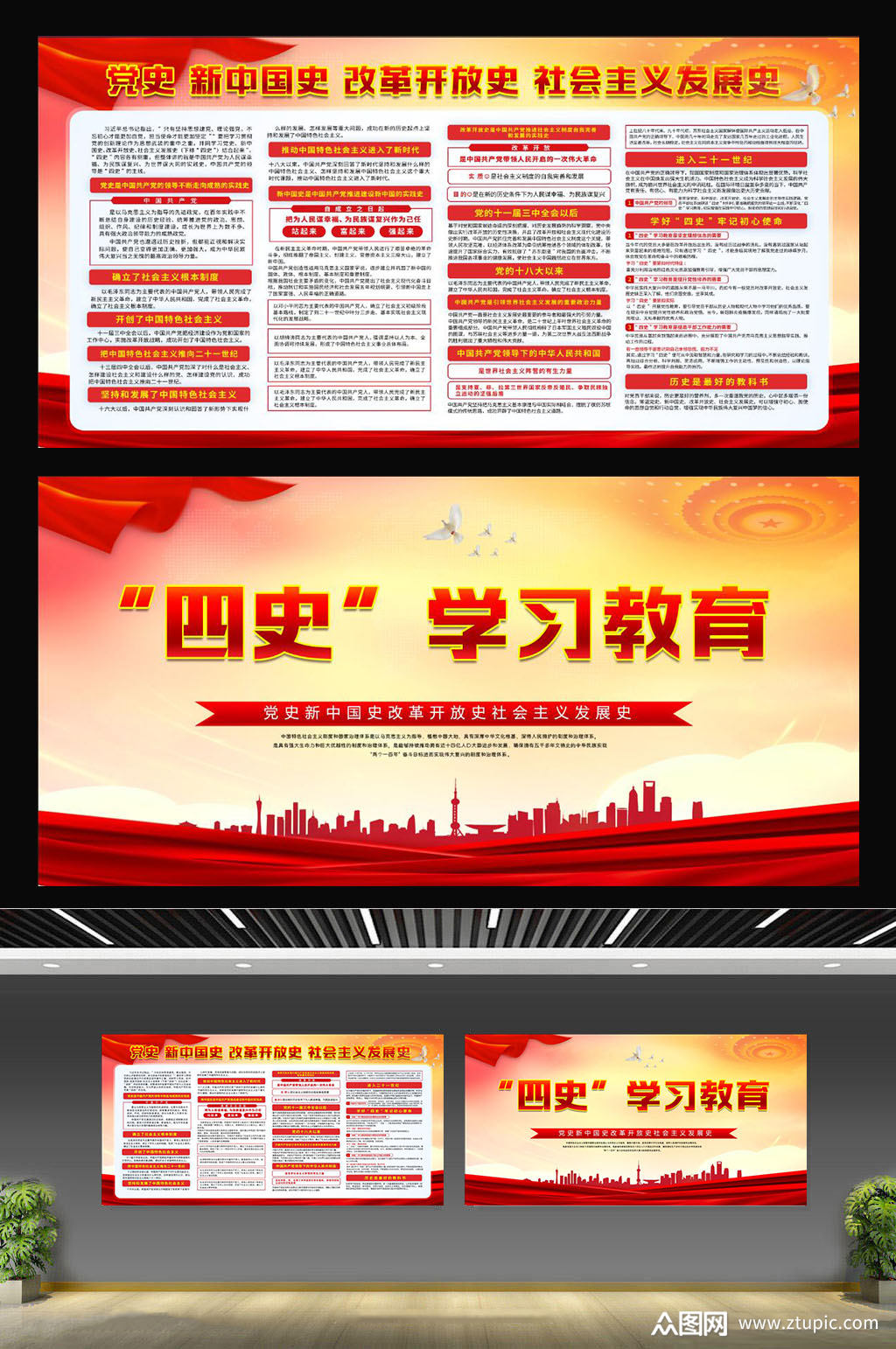 四史宣传教育展板