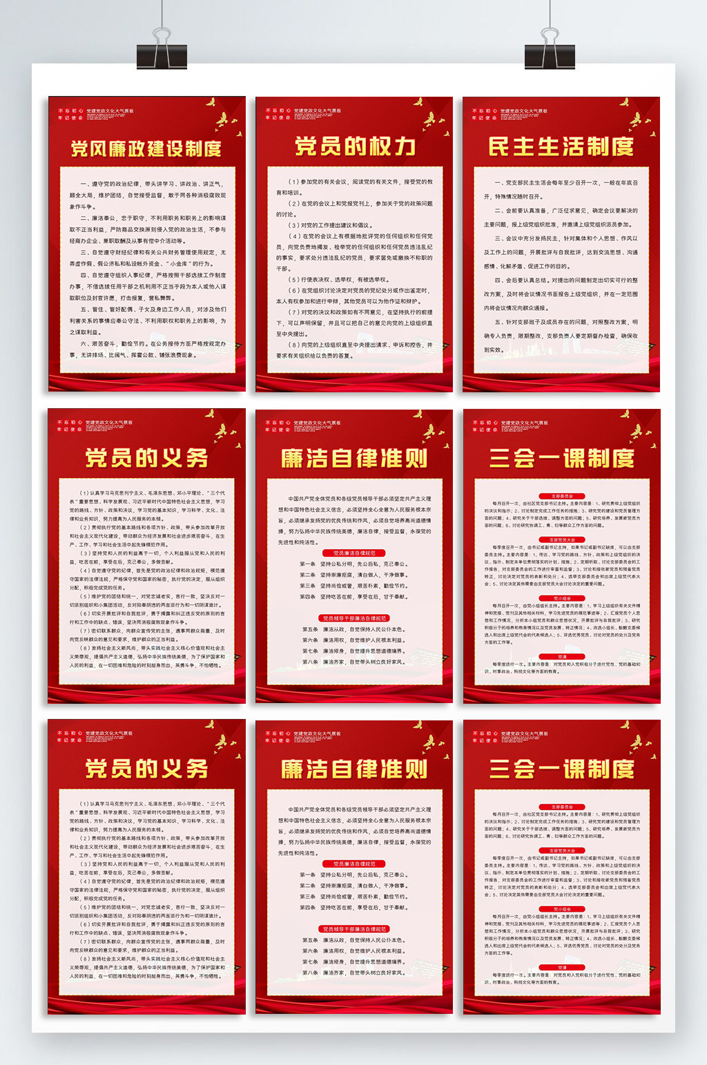 党员党建文化展板素材