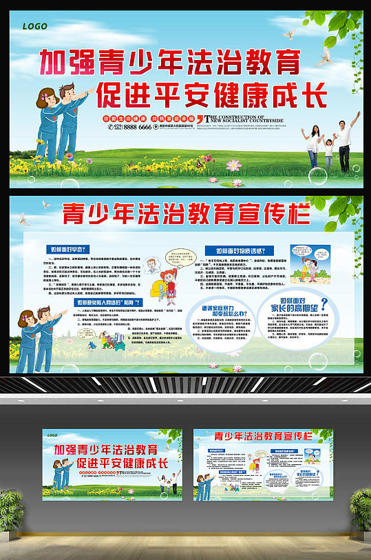 青少年法治教育宣传