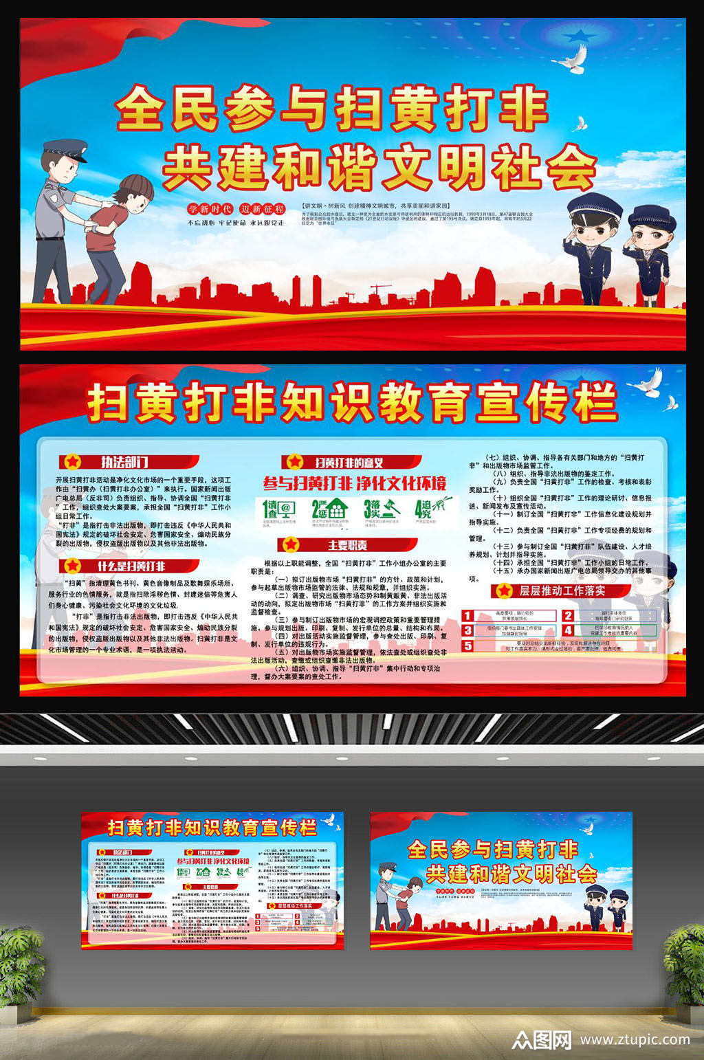 扫黄打非文化展板