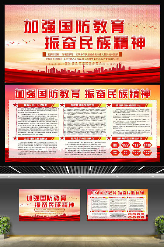 国防教育知识宣传栏