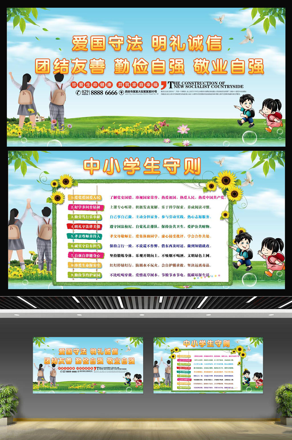 中小学生守则文化展板素材