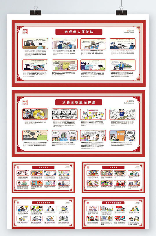 法治漫画文化展板-众图网
