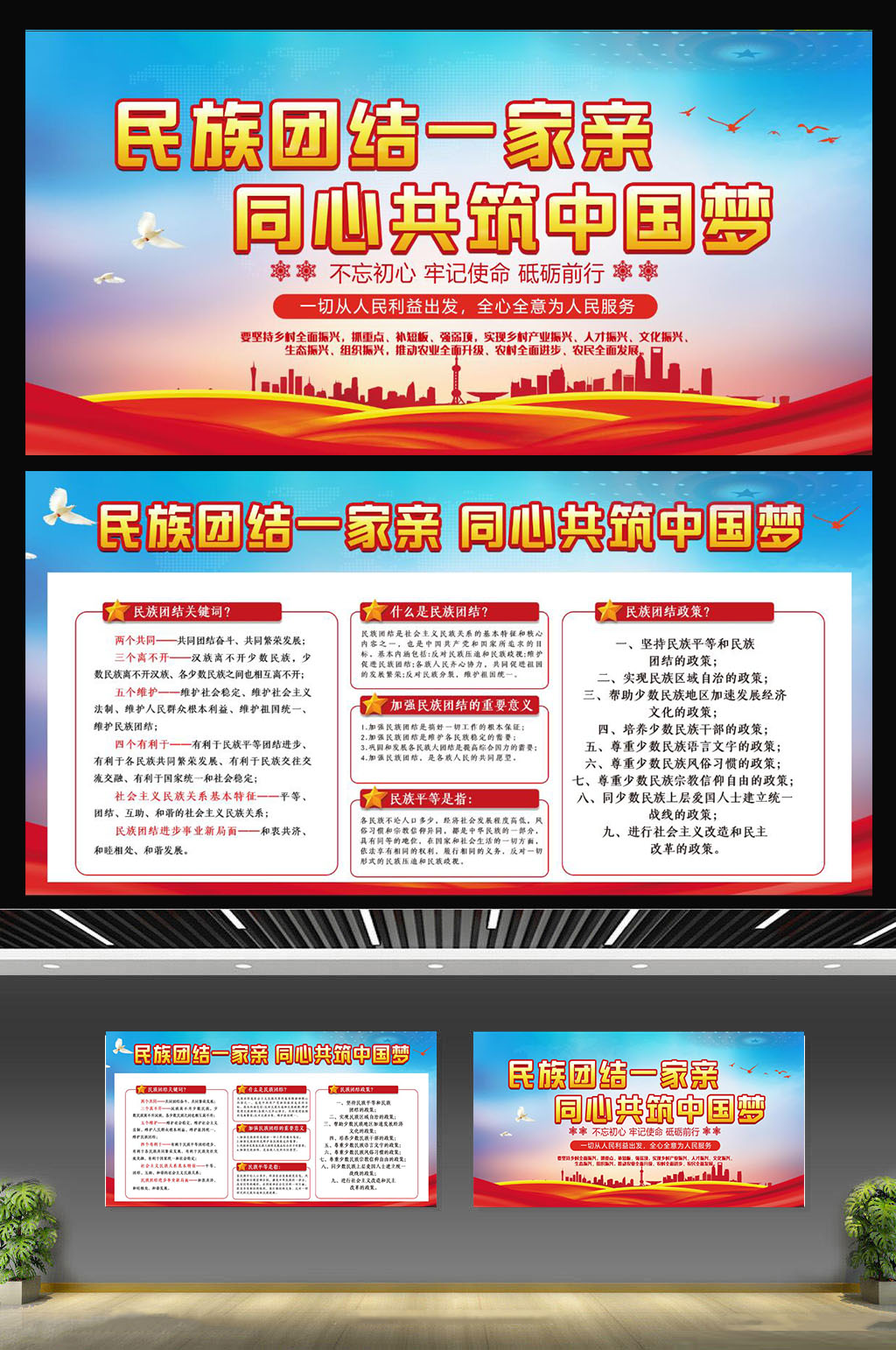 民族团结一家亲文化素材