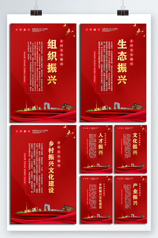 乡村振兴战略展板-众图网