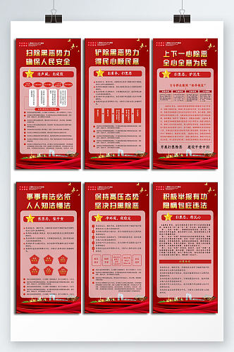 扫黑除恶专项斗争展板