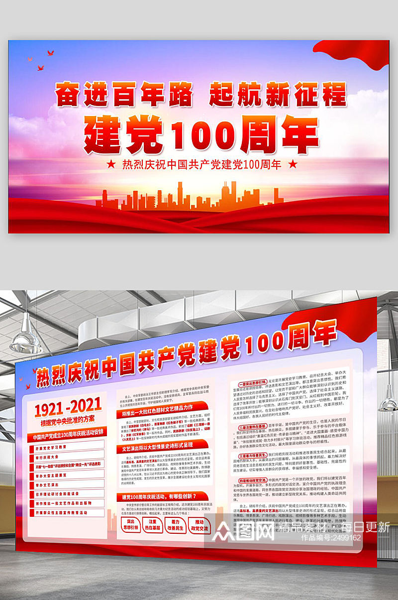 建党100周年党建展板素材