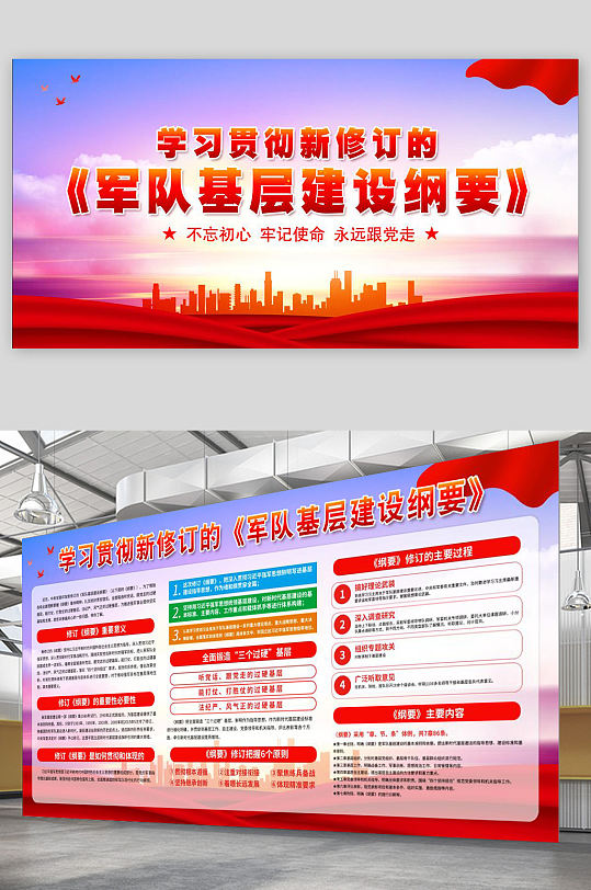 军队基层建设纲要