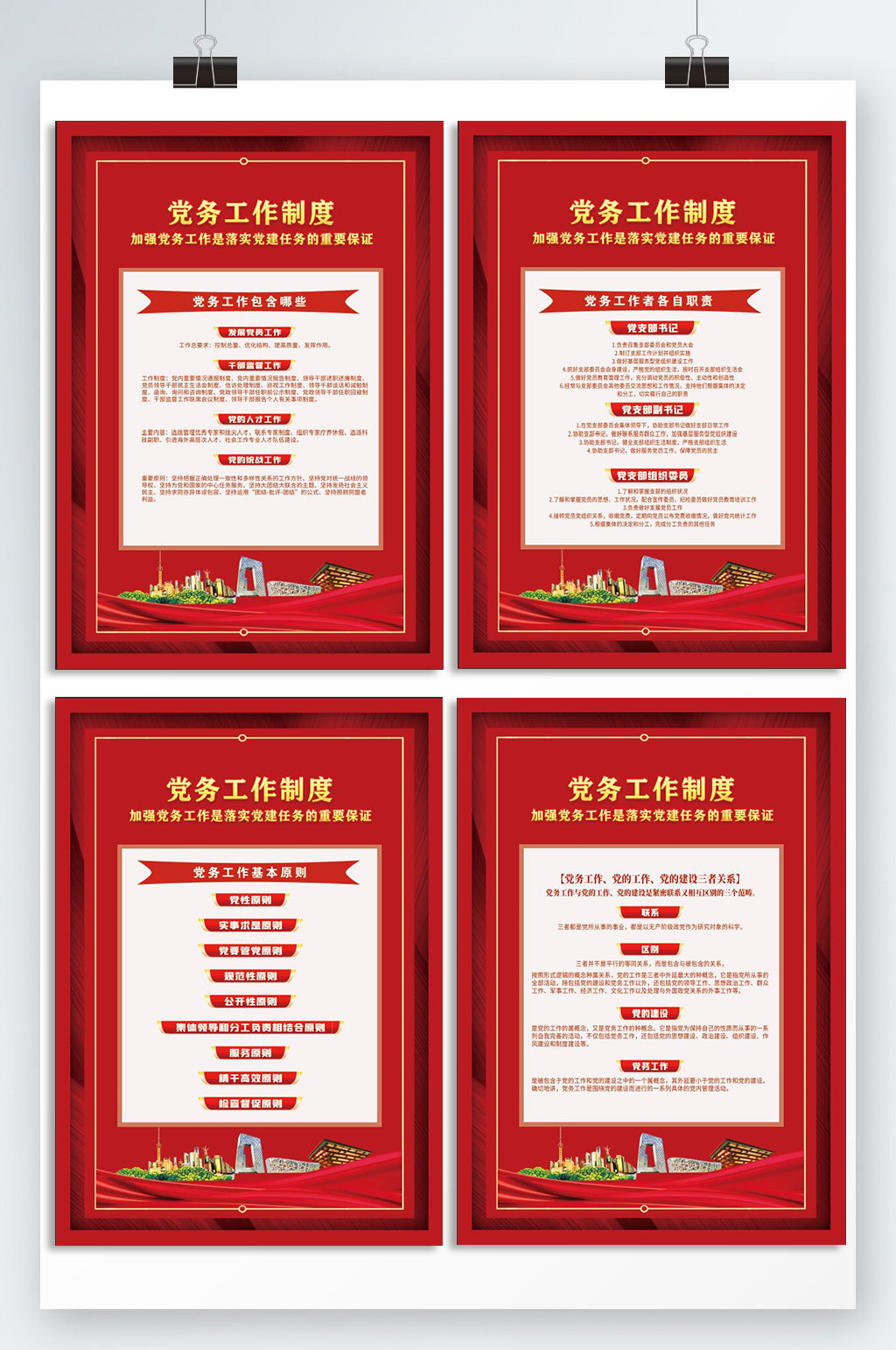 党务工作制度展板素材
