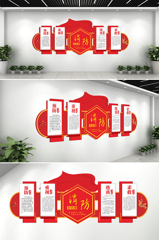 消防安全教育文化墙-众图网