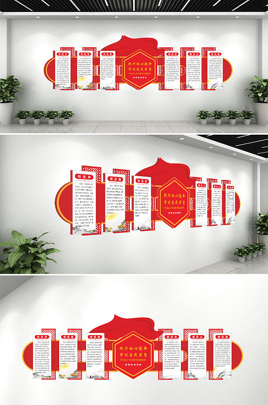 不忘初心牢记使命主题教育文化墙-众图网