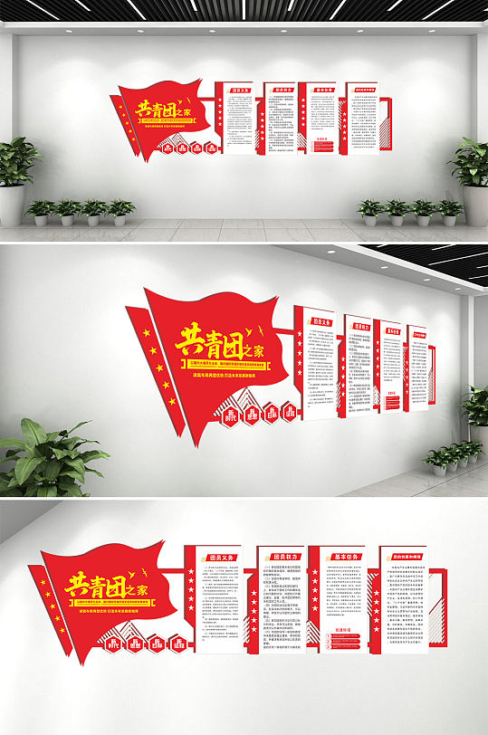 共青团党建文化墙-众图网