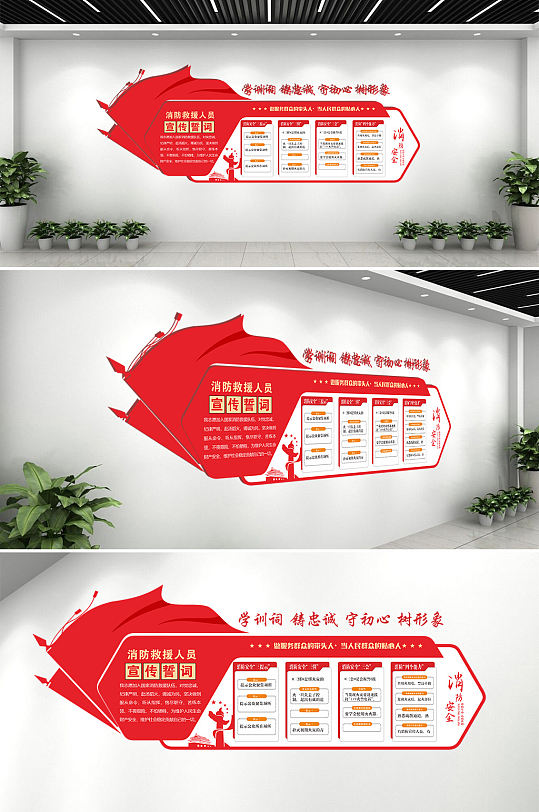 救援消防安全文化墙