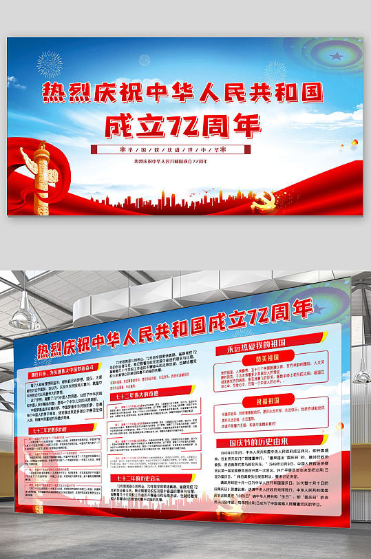 中华人民共和国成立72周年-众图网