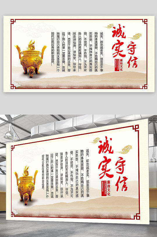 红色诚信守信文化展板