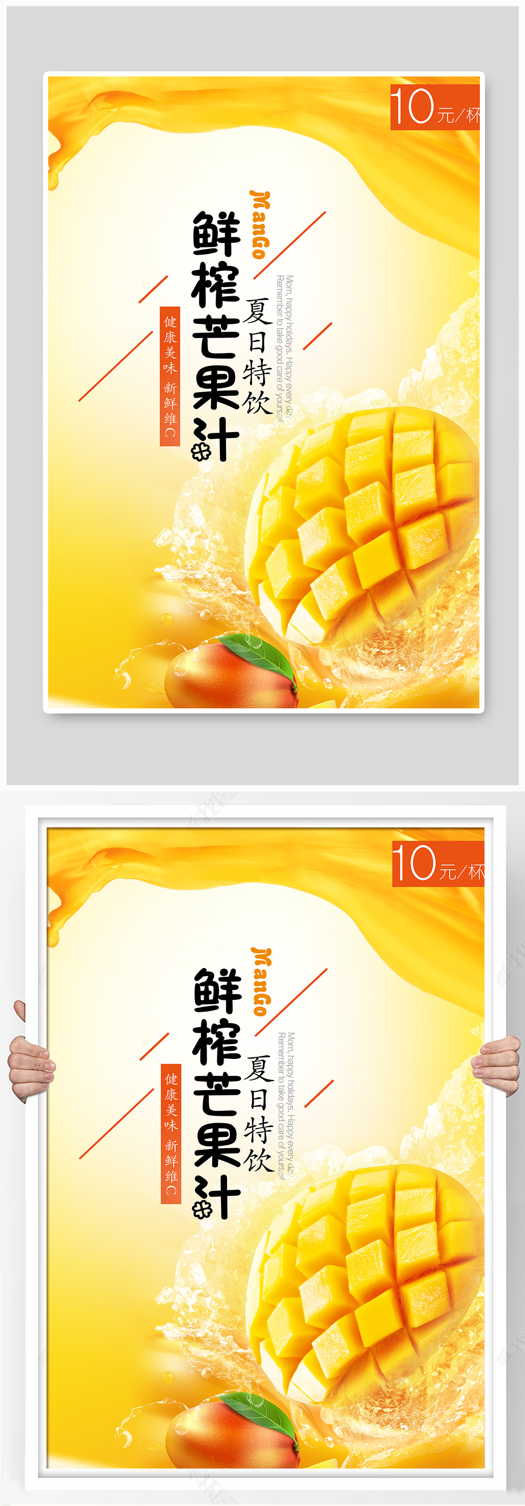 黄色鲜榨芒果汁海报素材