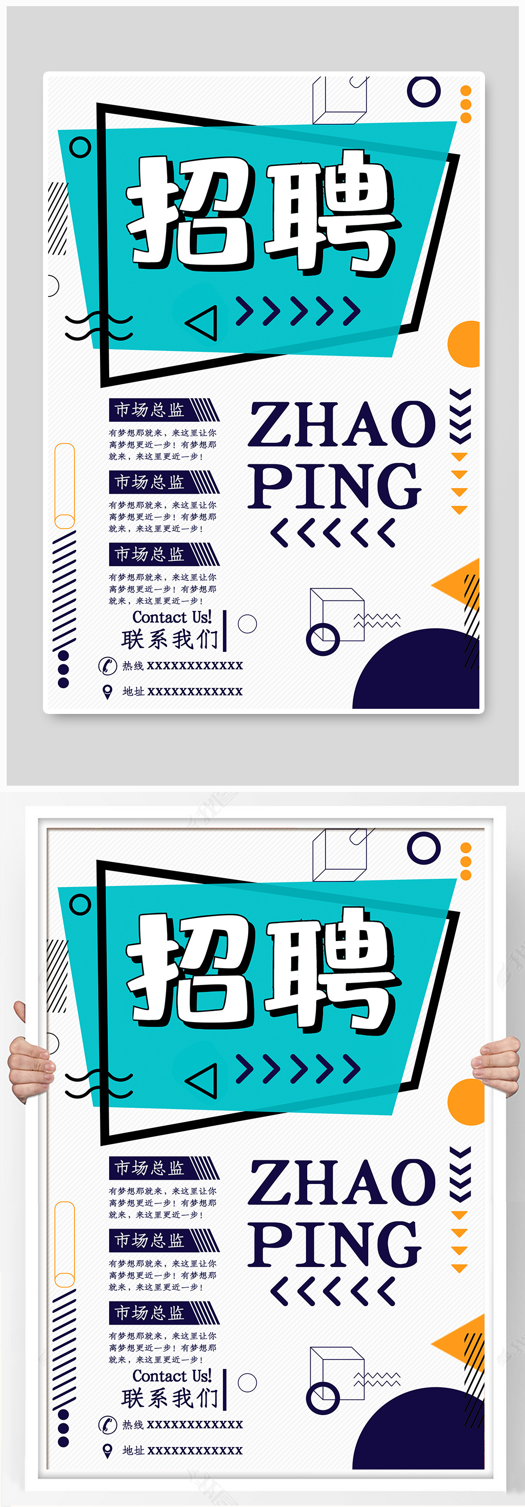 简约招聘海报模板素材