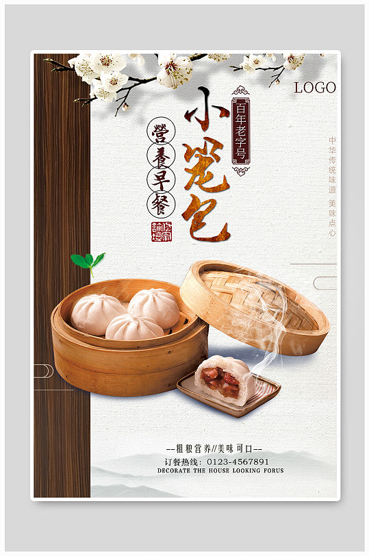 简约小笼包包子早餐海报