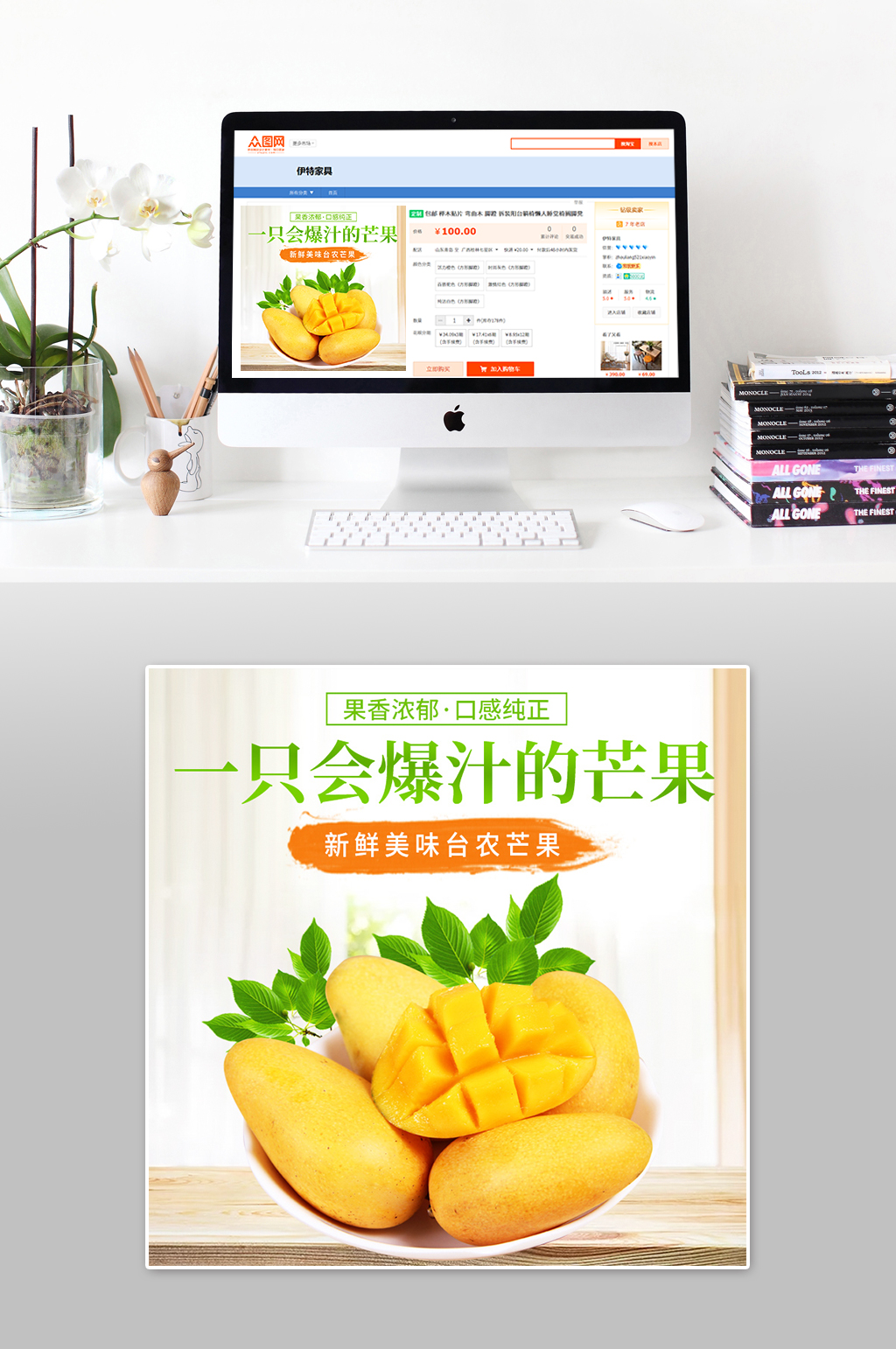 简约水果芒果主图素材