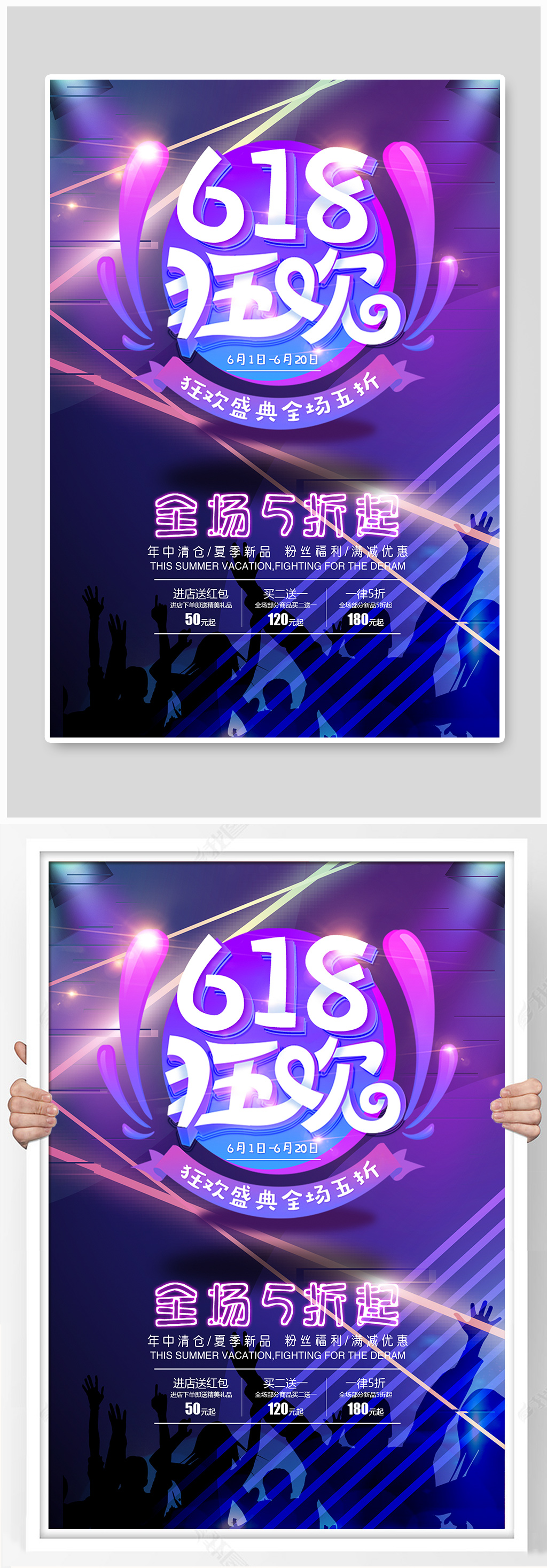 紫色创意618活动海报素材
